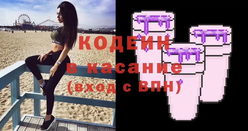 Кодеин Purple Drank  Электрогорск 